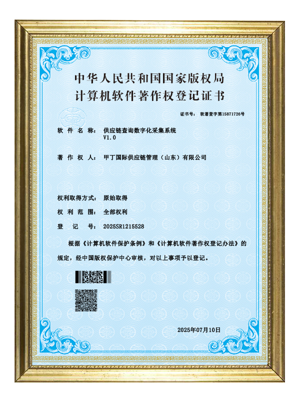 Digital Collection System for Supply Chain Inquiry