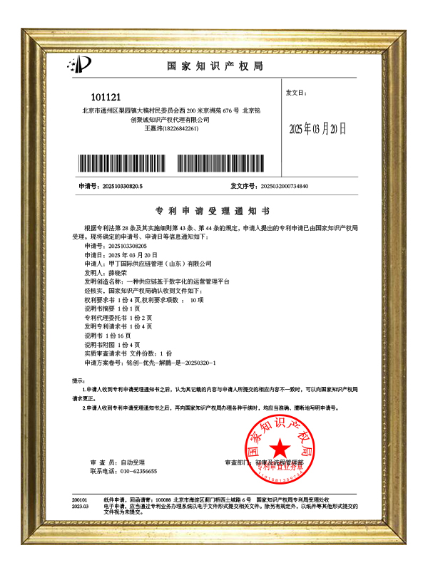 Notice of Acceptance of Patent Application