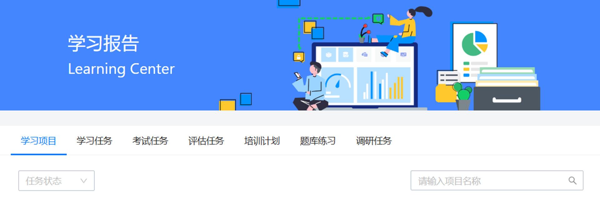 数字化培训管理工具