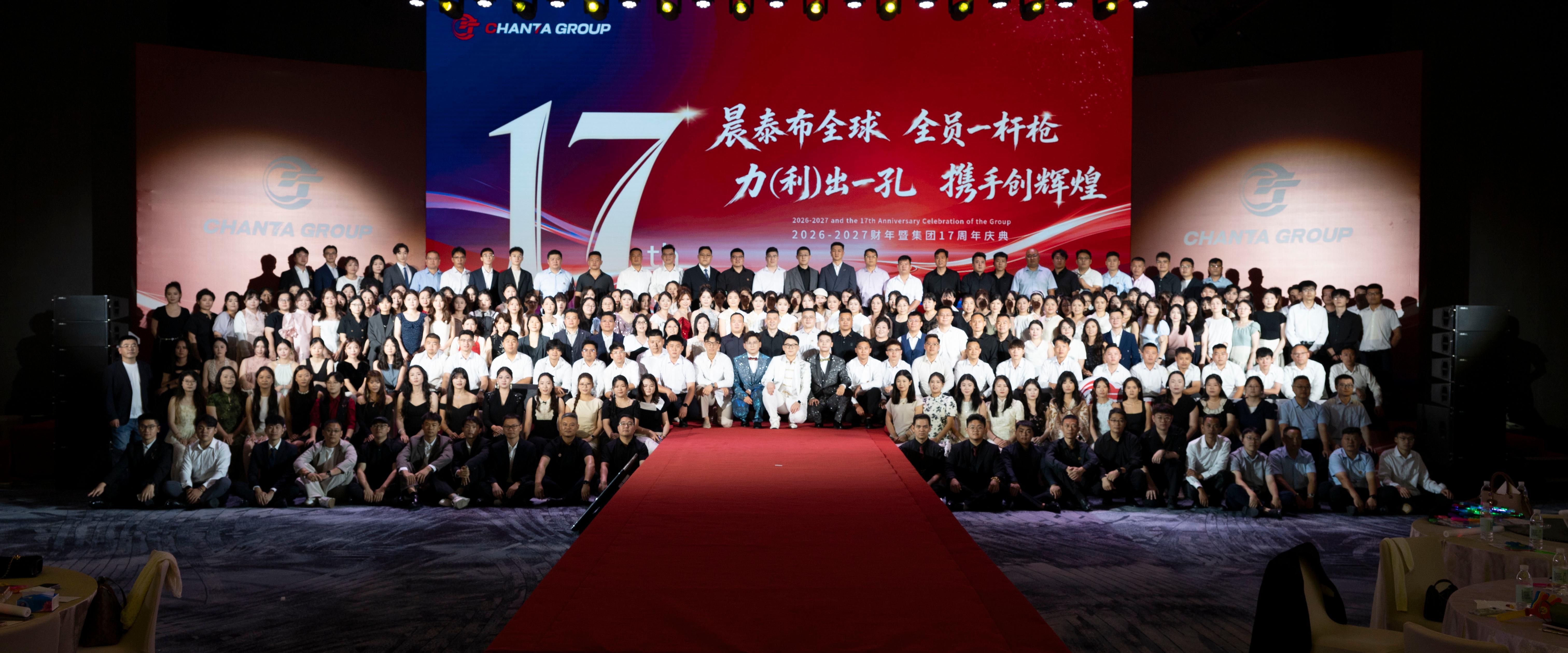 晨泰集团团队合影